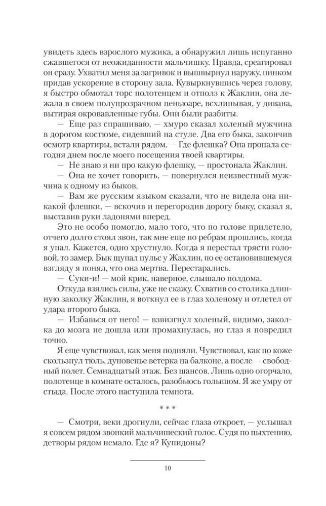 Chłopak z przyszłości. Chłopiec. Nowicjusz